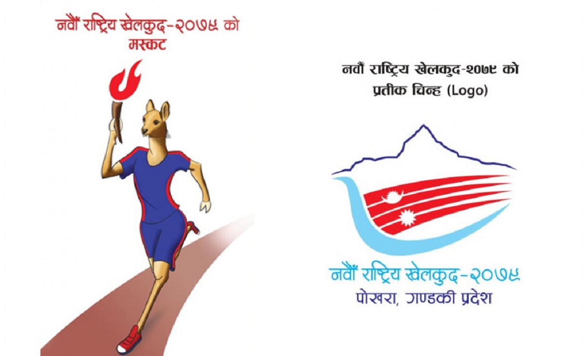 नवौं राष्ट्रिय खेलकुदको पहिलो स्वर्ण बिजेता नेपाल पुलिस क्लब