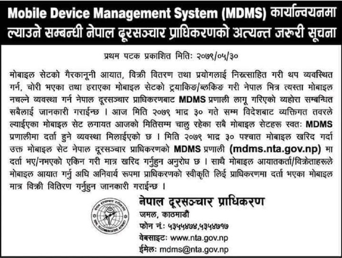 आजसम्म प्रयोग भइरहेका सबै मोबाइल सेट एमडिएमएसमा स्वतः दर्ता हुन्छन् –प्राधिकरण